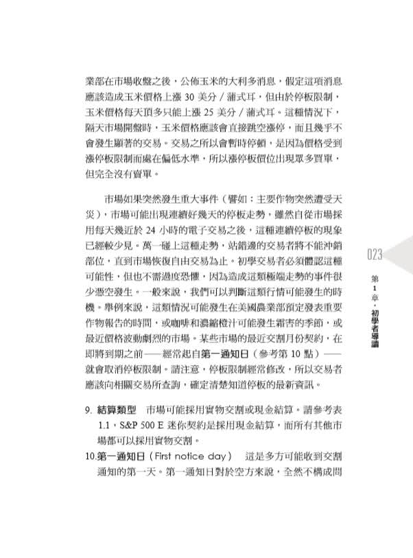 期貨市場全書（全新增訂版）：掌握基本與技術分析、選擇權、價差交易和實務交易原則