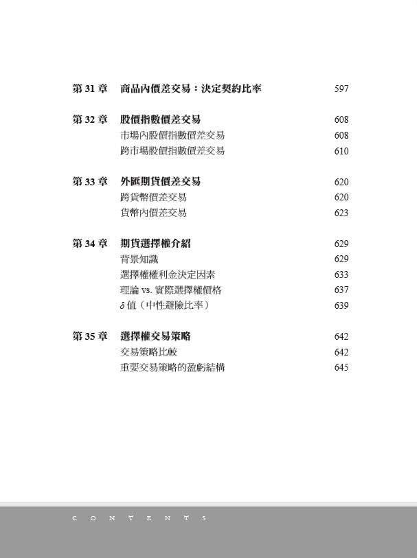 期貨市場全書（全新增訂版）：掌握基本與技術分析、選擇權、價差交易和實務交易原則