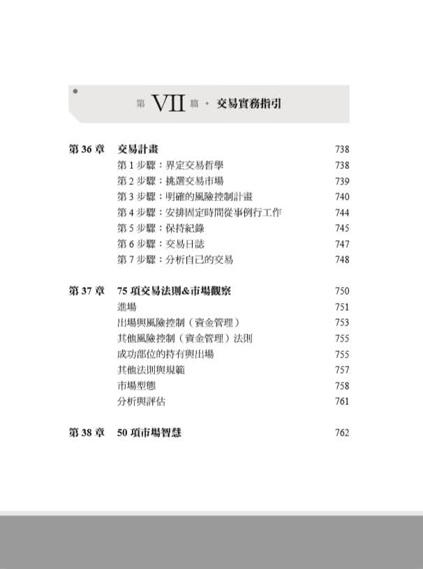 期貨市場全書（全新增訂版）：掌握基本與技術分析、選擇權、價差交易和實務交易原則