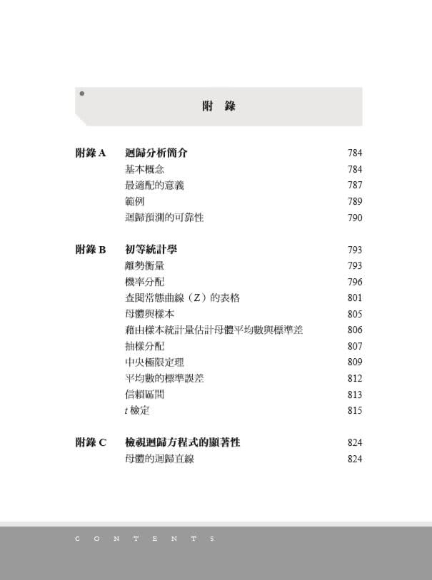 期貨市場全書（全新增訂版）：掌握基本與技術分析、選擇權、價差交易和實務交易原則