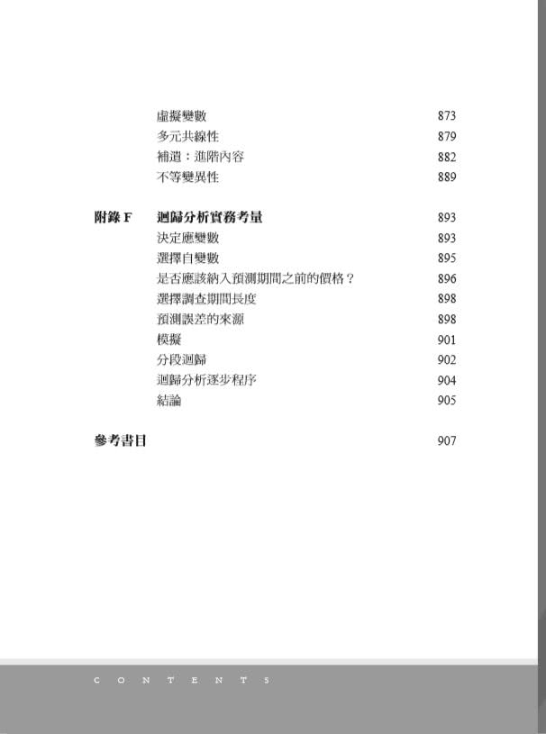 期貨市場全書（全新增訂版）：掌握基本與技術分析、選擇權、價差交易和實務交易原則