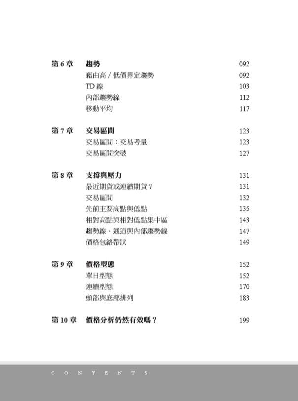 期貨市場全書（全新增訂版）：掌握基本與技術分析、選擇權、價差交易和實務交易原則