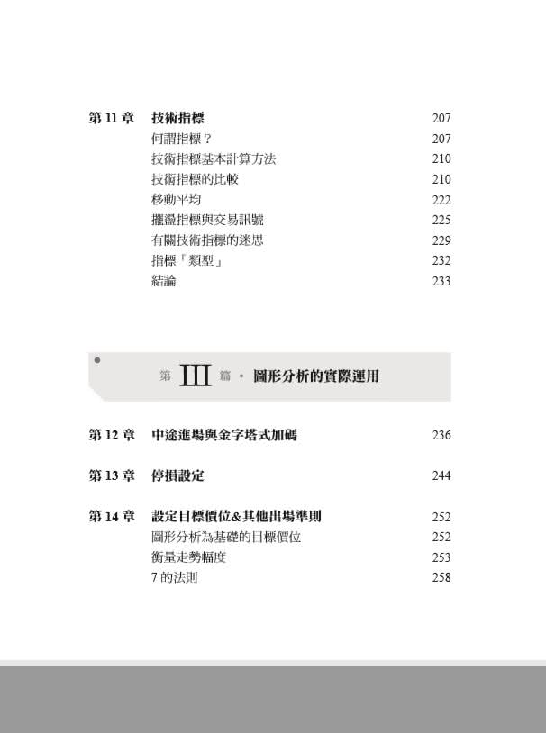 期貨市場全書（全新增訂版）：掌握基本與技術分析、選擇權、價差交易和實務交易原則