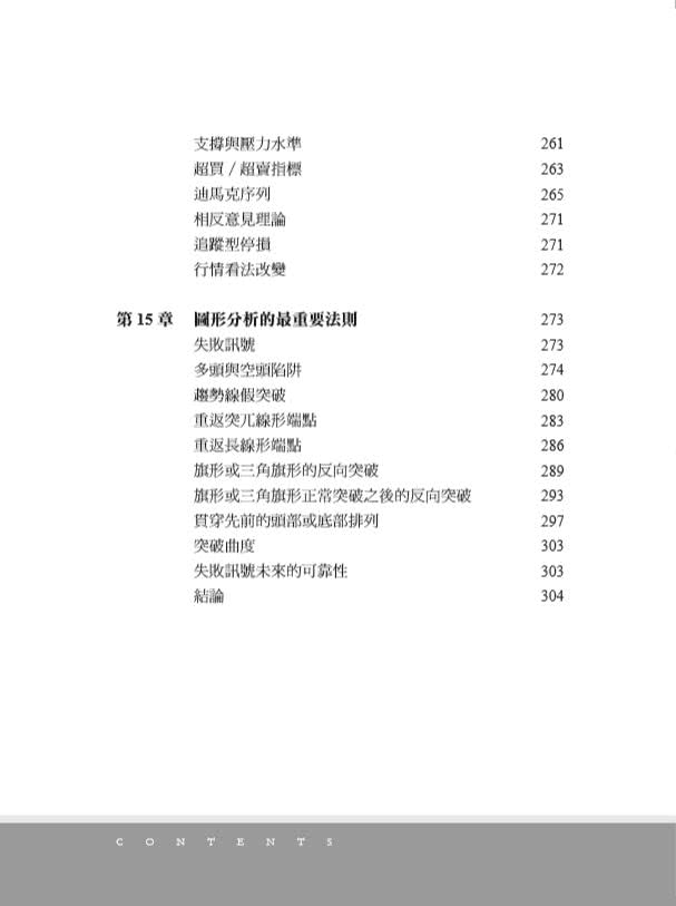 期貨市場全書（全新增訂版）：掌握基本與技術分析、選擇權、價差交易和實務交易原則