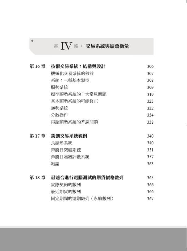 期貨市場全書（全新增訂版）：掌握基本與技術分析、選擇權、價差交易和實務交易原則