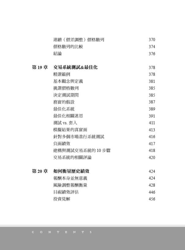 期貨市場全書（全新增訂版）：掌握基本與技術分析、選擇權、價差交易和實務交易原則