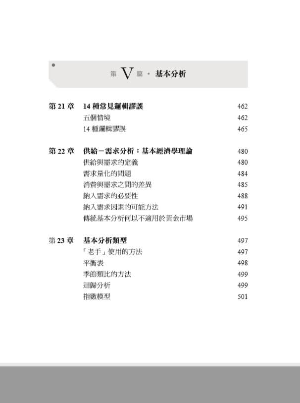 期貨市場全書（全新增訂版）：掌握基本與技術分析、選擇權、價差交易和實務交易原則