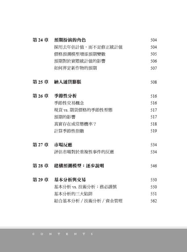 期貨市場全書（全新增訂版）：掌握基本與技術分析、選擇權、價差交易和實務交易原則