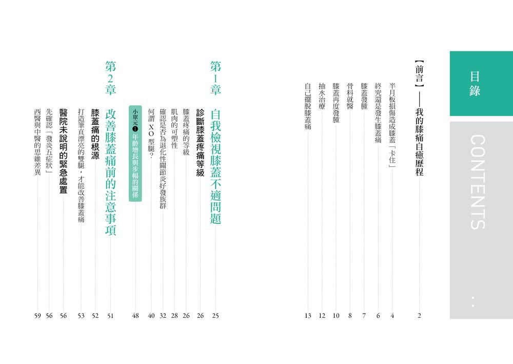 10天擺脫膝蓋痛：不開刀、不手術！3大鍛鍊操 × 5大運動法，專業治療師的膝蓋自癒重生計劃