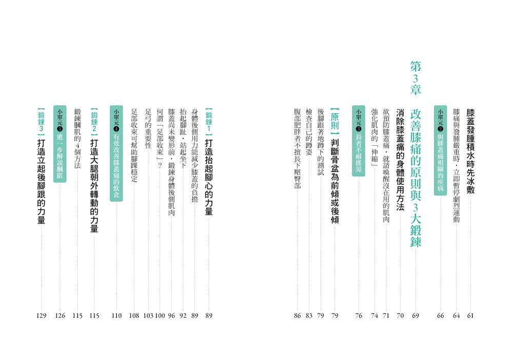 10天擺脫膝蓋痛：不開刀、不手術！3大鍛鍊操 × 5大運動法，專業治療師的膝蓋自癒重生計劃