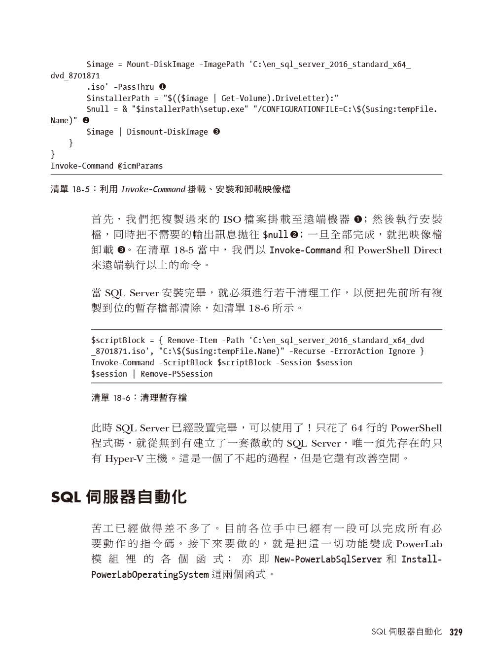 PowerShell流程自動化攻略