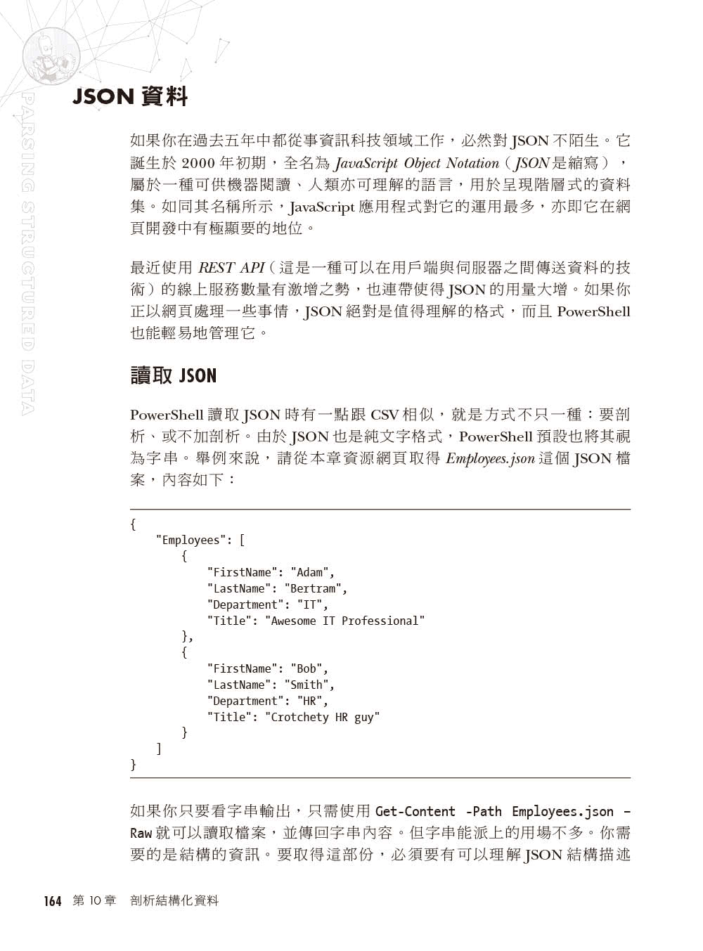 PowerShell流程自動化攻略