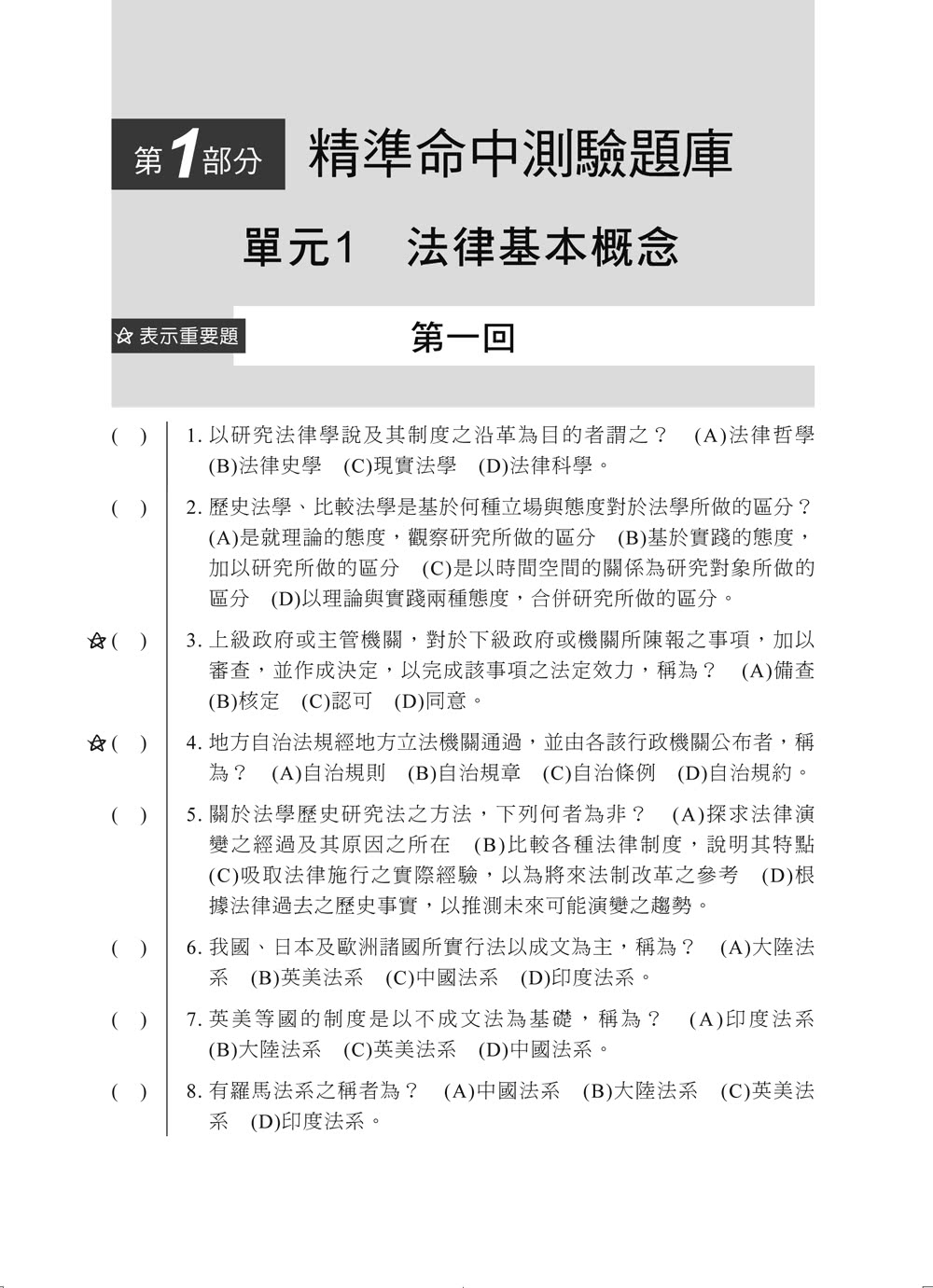 21法學緒論 題庫 歷年試題 一般警察 精編題庫 洞悉考情趨勢 十三版 一般警察人員 Momo購物網
