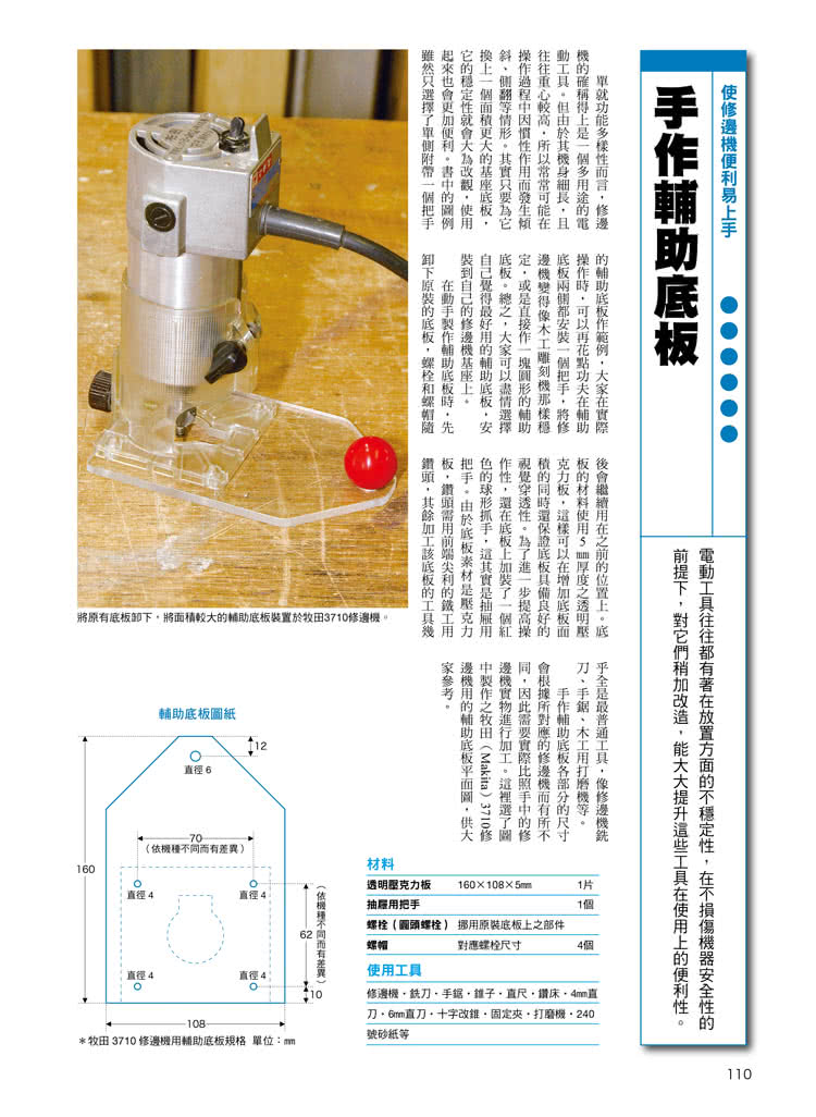 木工職人刨修技法（經典版）