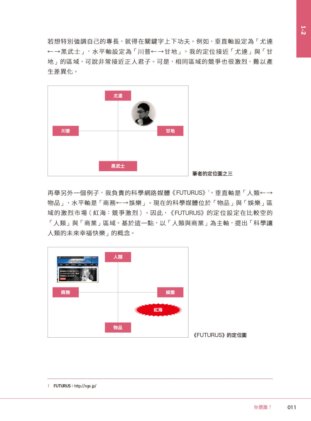 內容行銷的王道｜感動人心，奪人眼球的網路行銷手法大公開