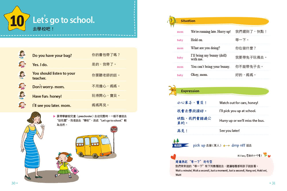 每天6小句簡單親子英文 不用硬塞 自然激發小孩聽說英語的潛能 連爸媽也跟著突飛猛進 Momo購物網