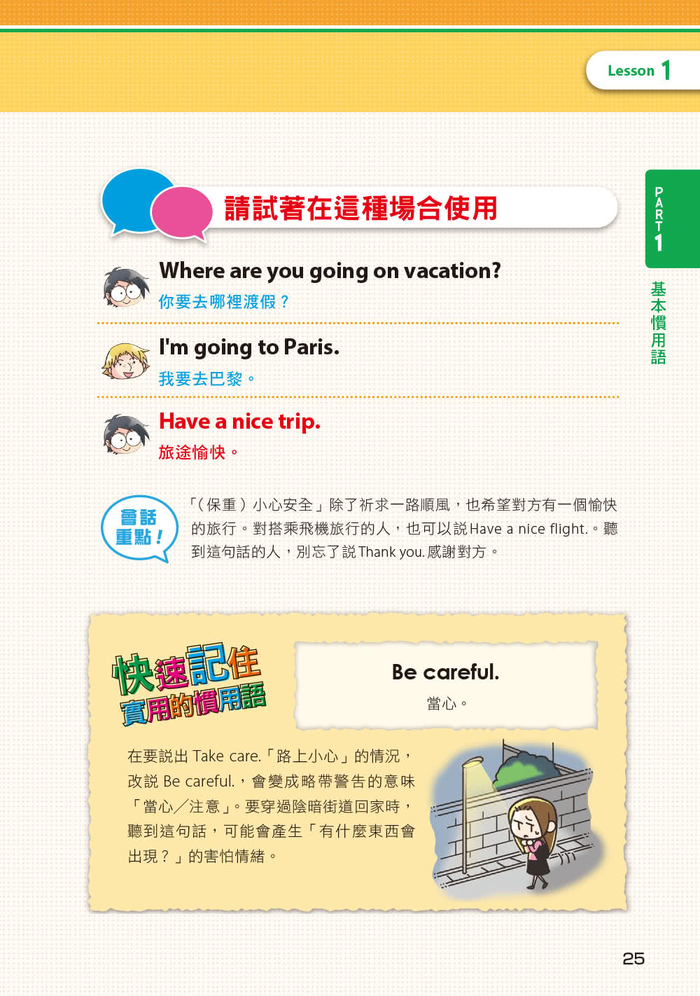 漫畫圖解英語通 美國人常用英文會話超速成 400萬冊暢銷名師的大熱賣英語學習書 Momo購物網
