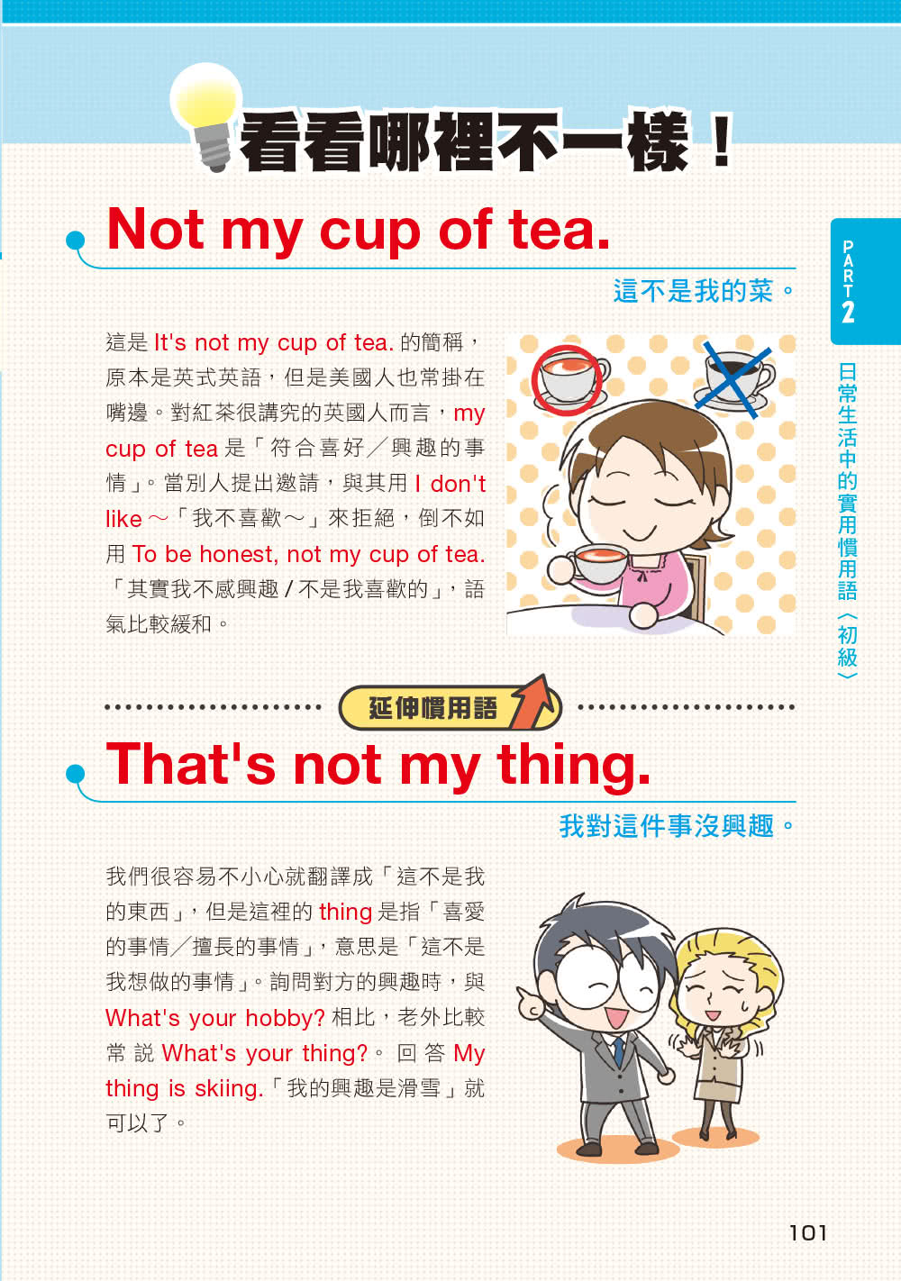 漫畫圖解英語通 美國人常用英文會話超速成 400萬冊暢銷名師的大熱賣英語學習書 Momo購物網