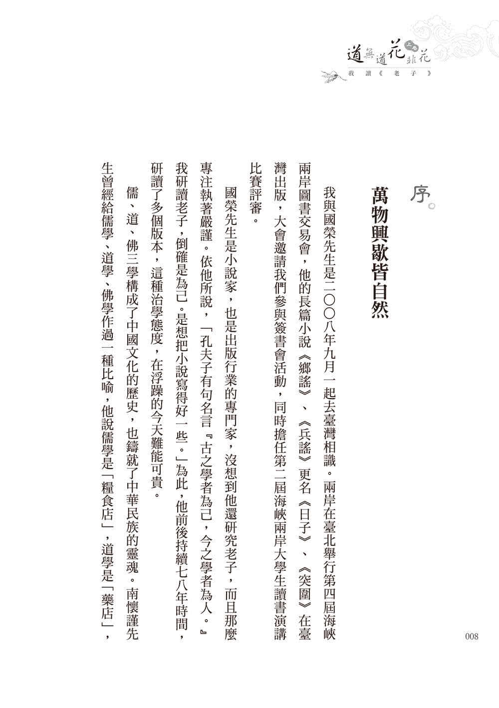 道無道 花非花（上下冊）全套