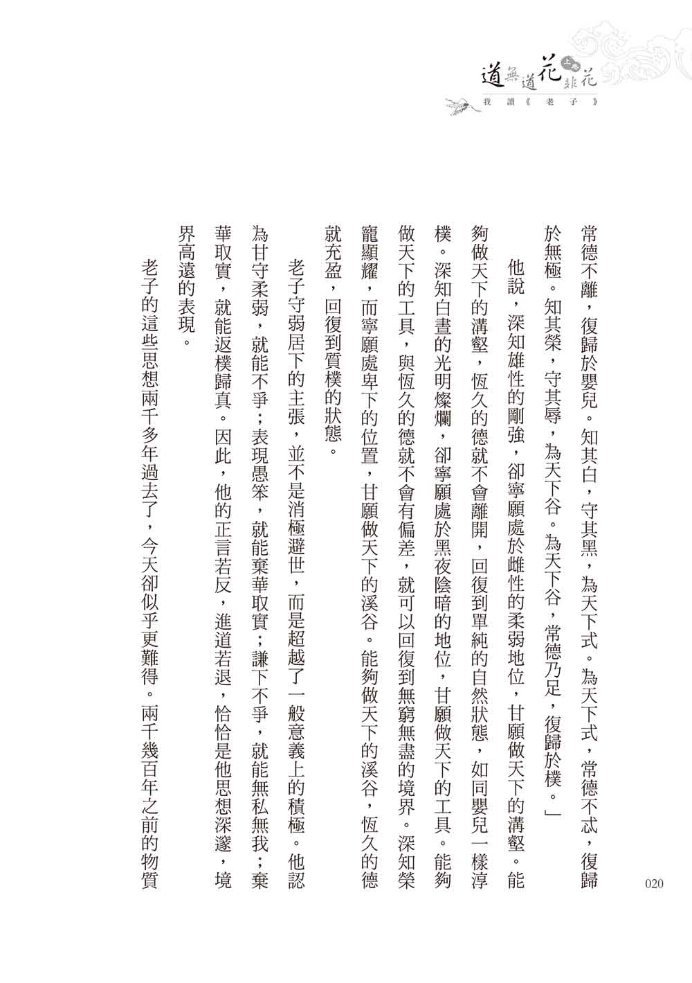 道無道 花非花（上下冊）全套