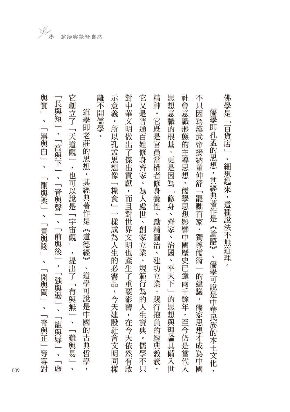 道無道 花非花（上下冊）全套