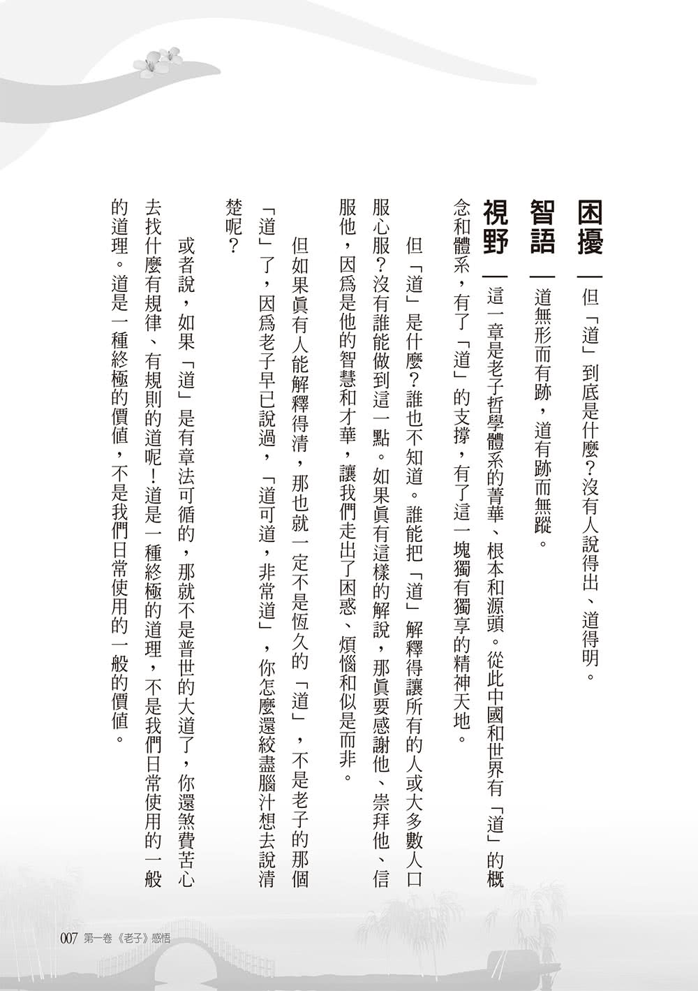 道無道 花非花（上下冊）全套