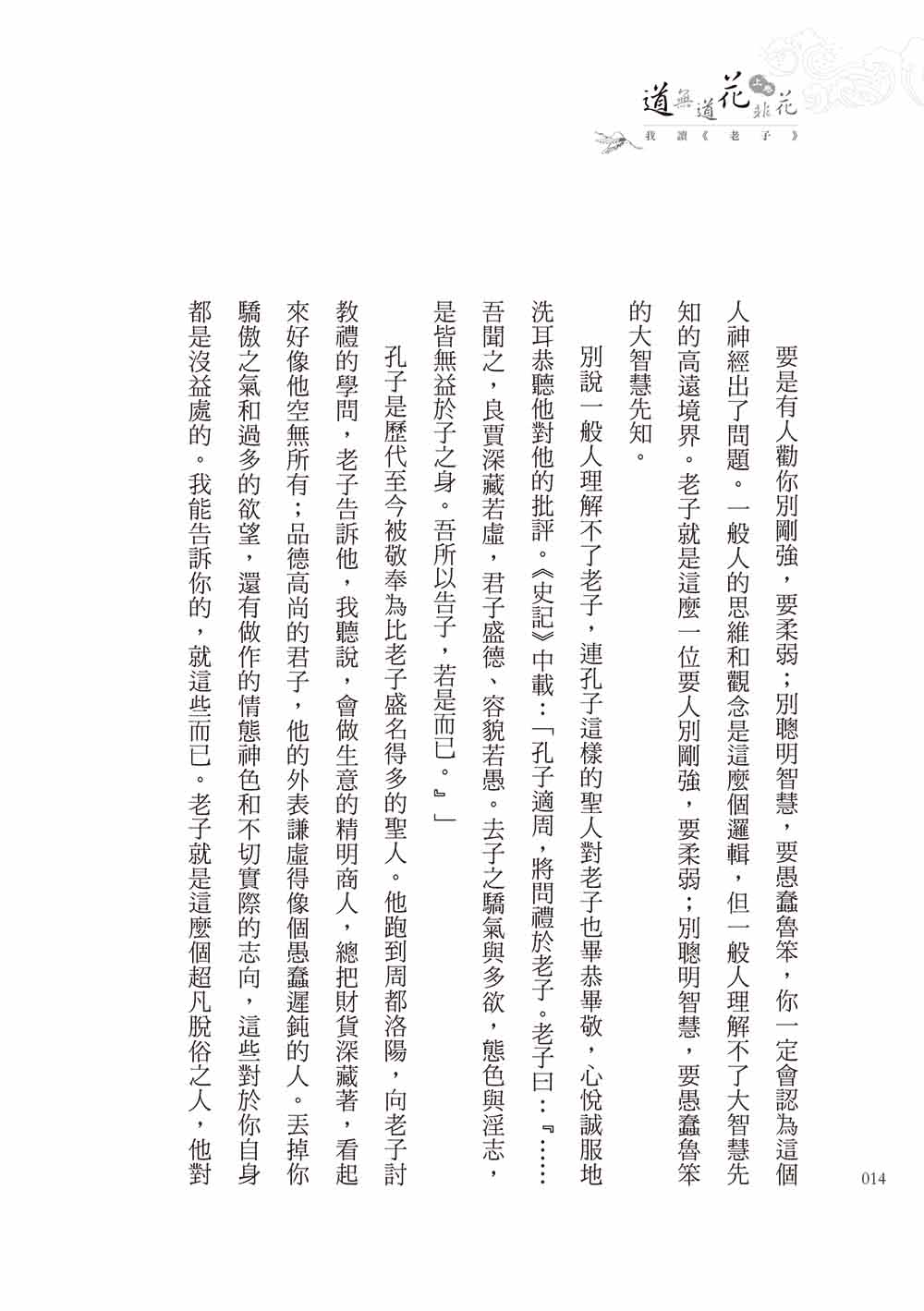 道無道 花非花（上下冊）全套