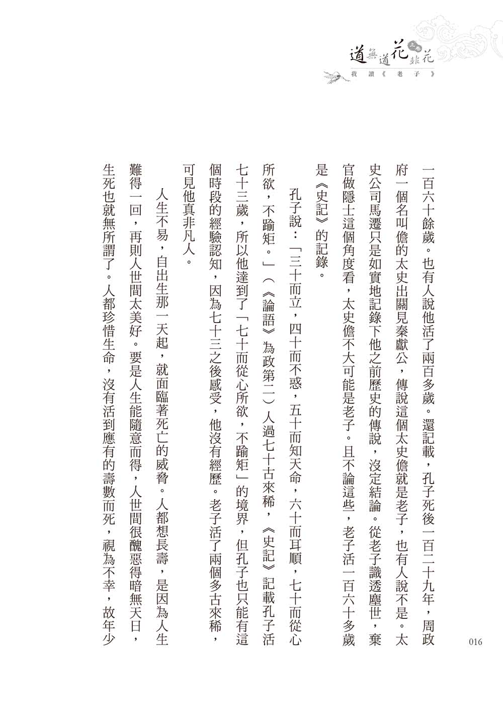 道無道 花非花（上下冊）全套