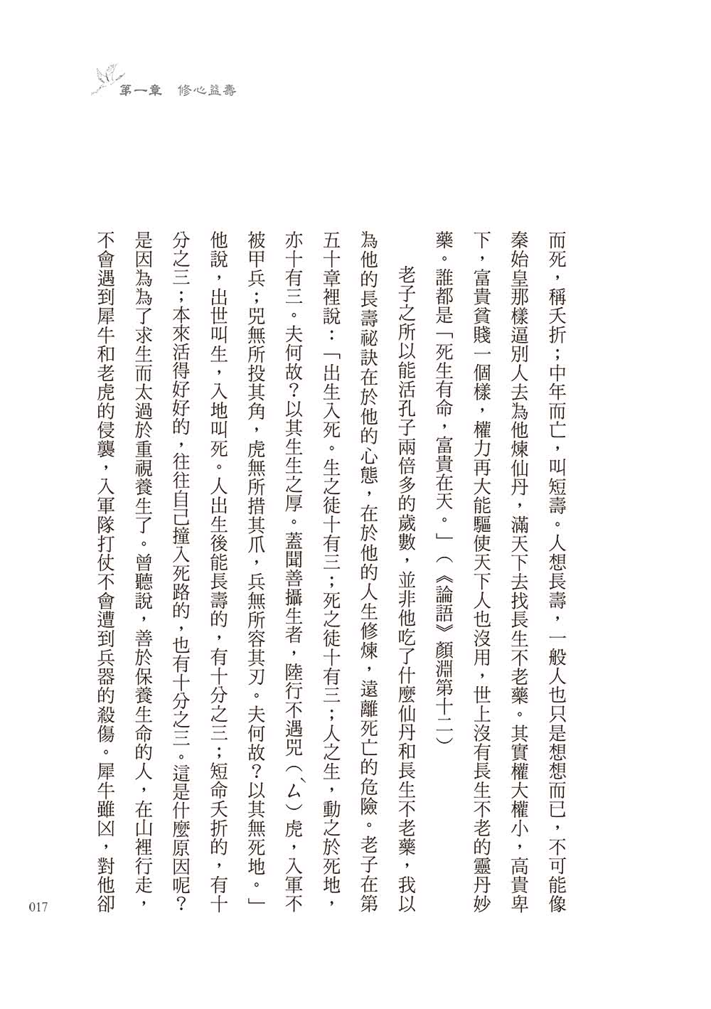 道無道 花非花（上下冊）全套