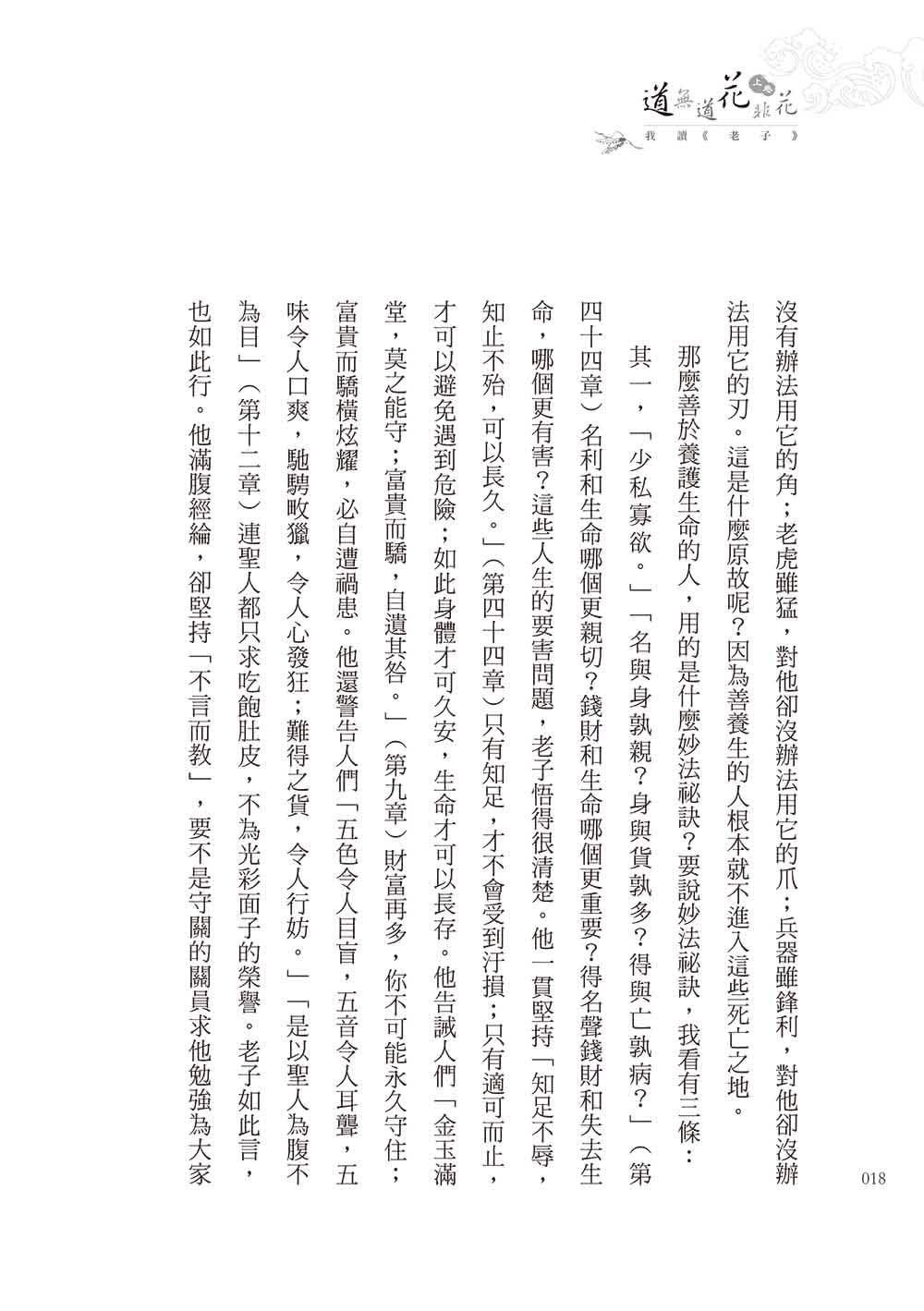 道無道 花非花（上下冊）全套