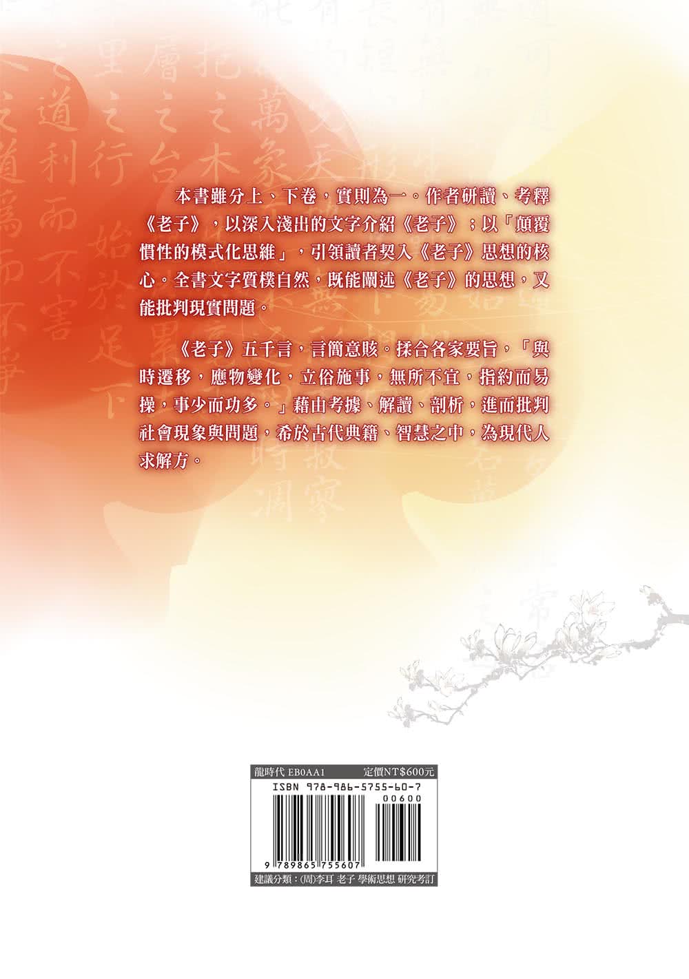 道無道 花非花（上下冊）全套