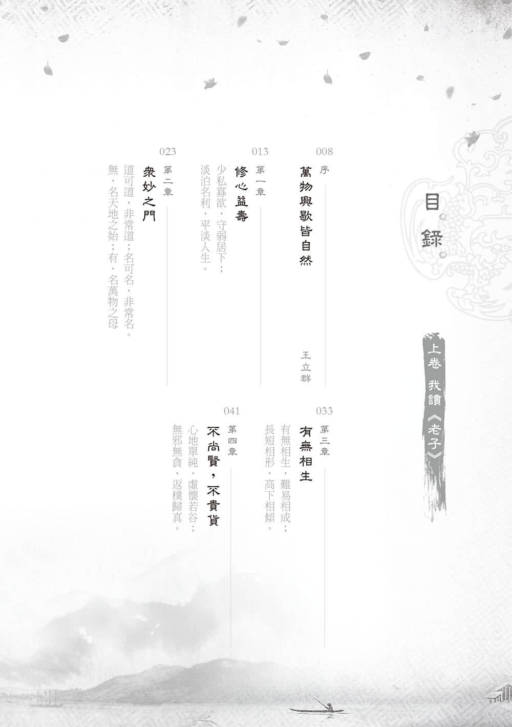 道無道 花非花（上下冊）全套