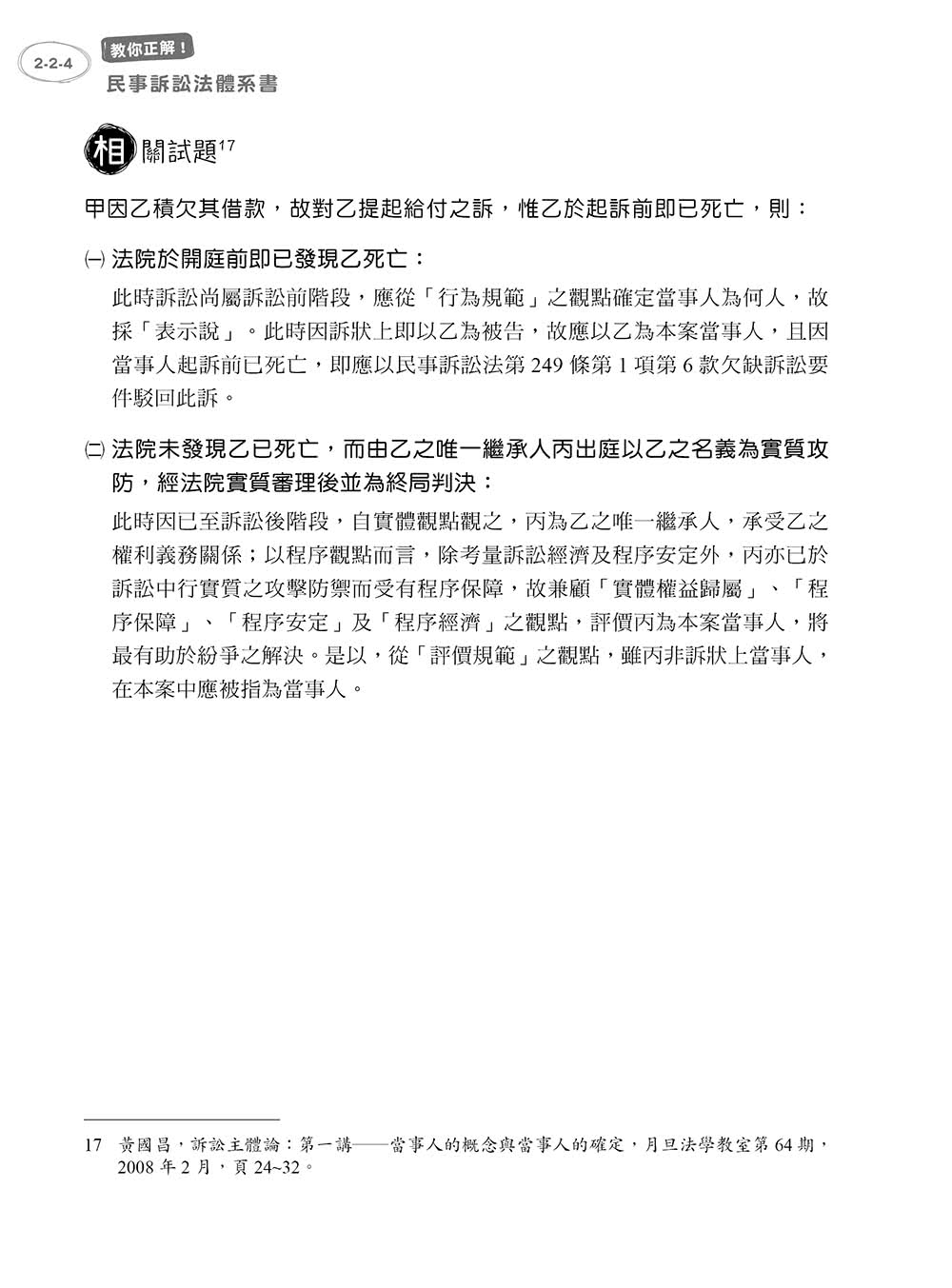 教你正解！民事訴訟法體系書