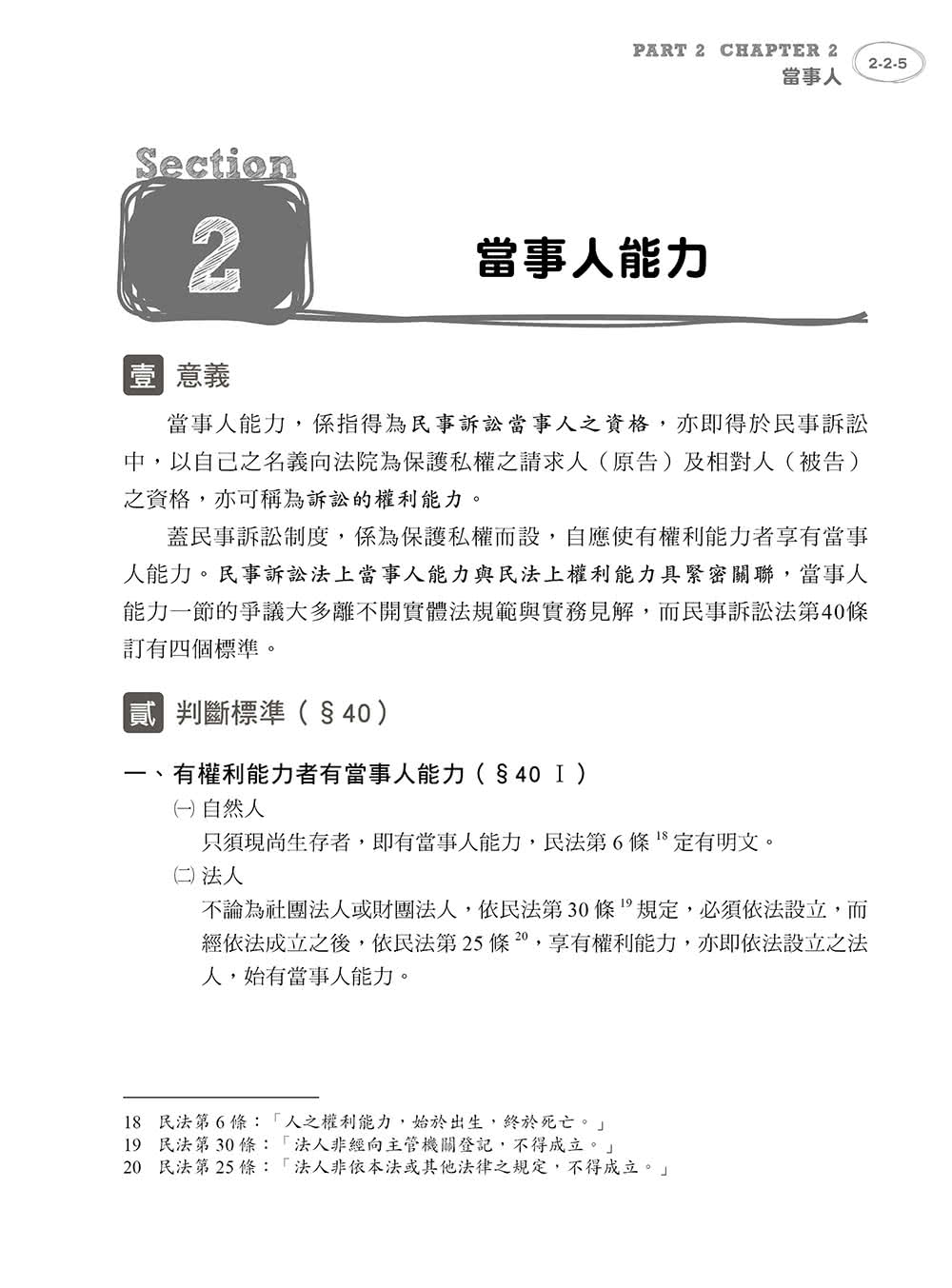 教你正解！民事訴訟法體系書