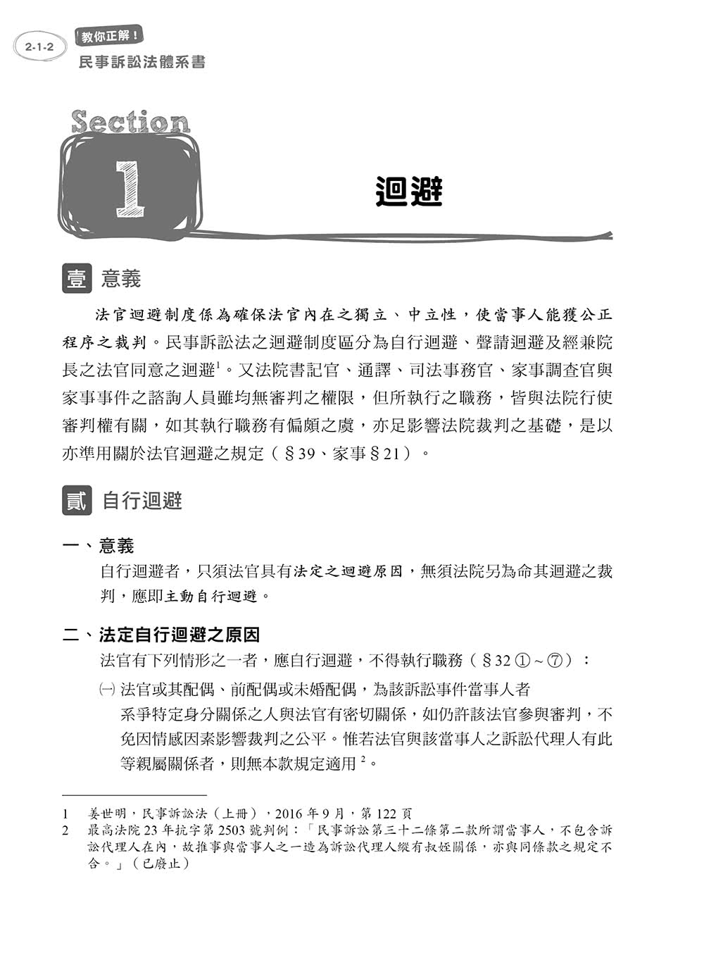 教你正解！民事訴訟法體系書