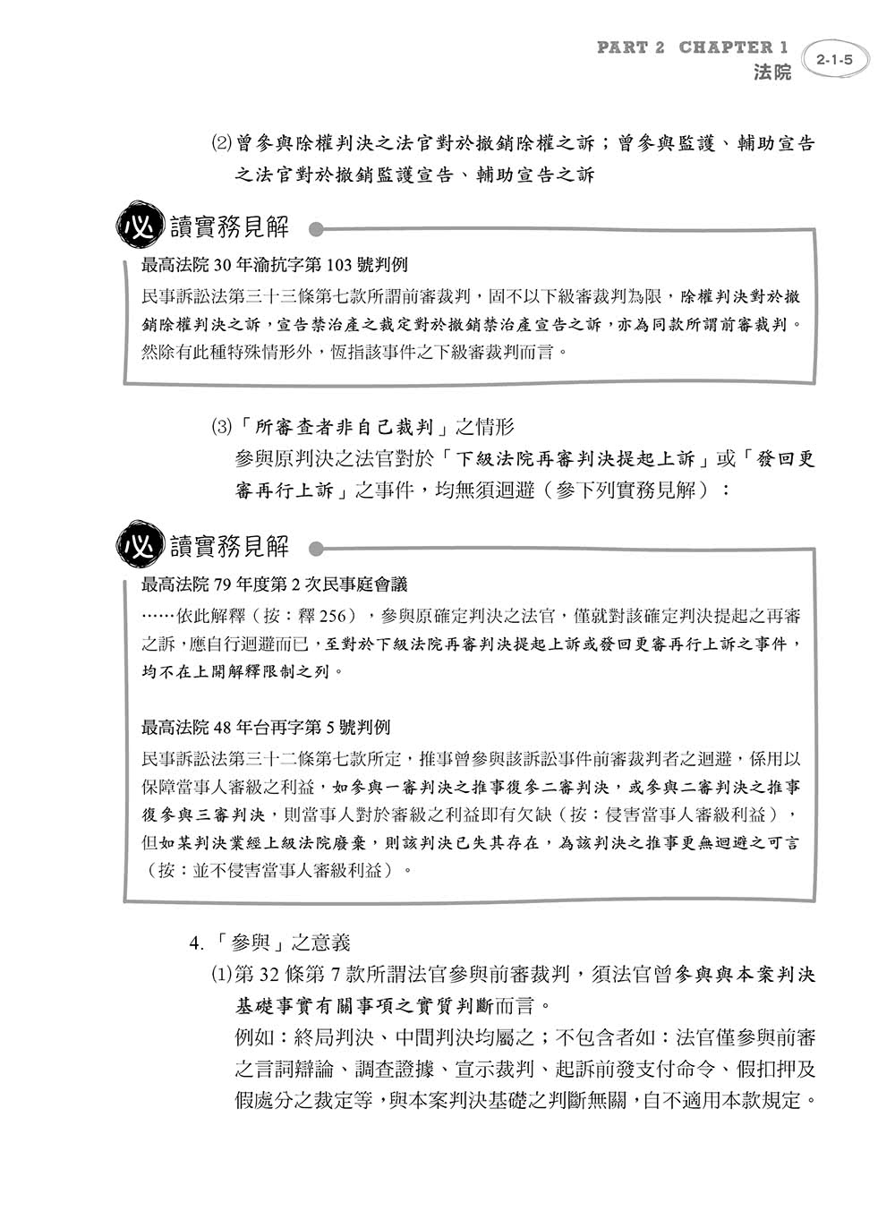 教你正解！民事訴訟法體系書