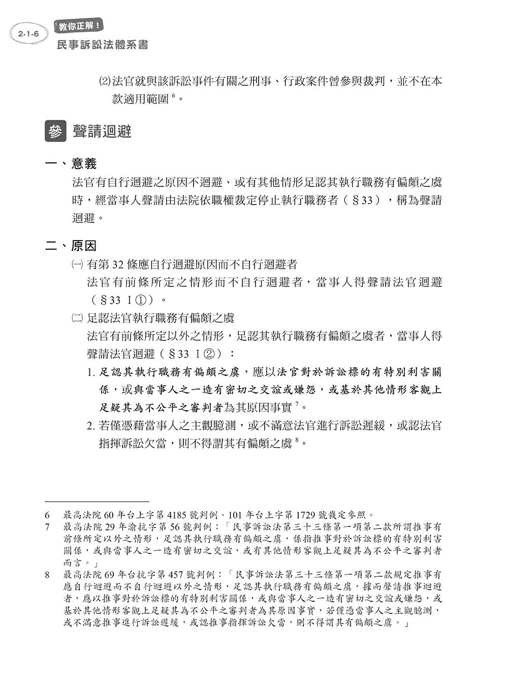 教你正解！民事訴訟法體系書