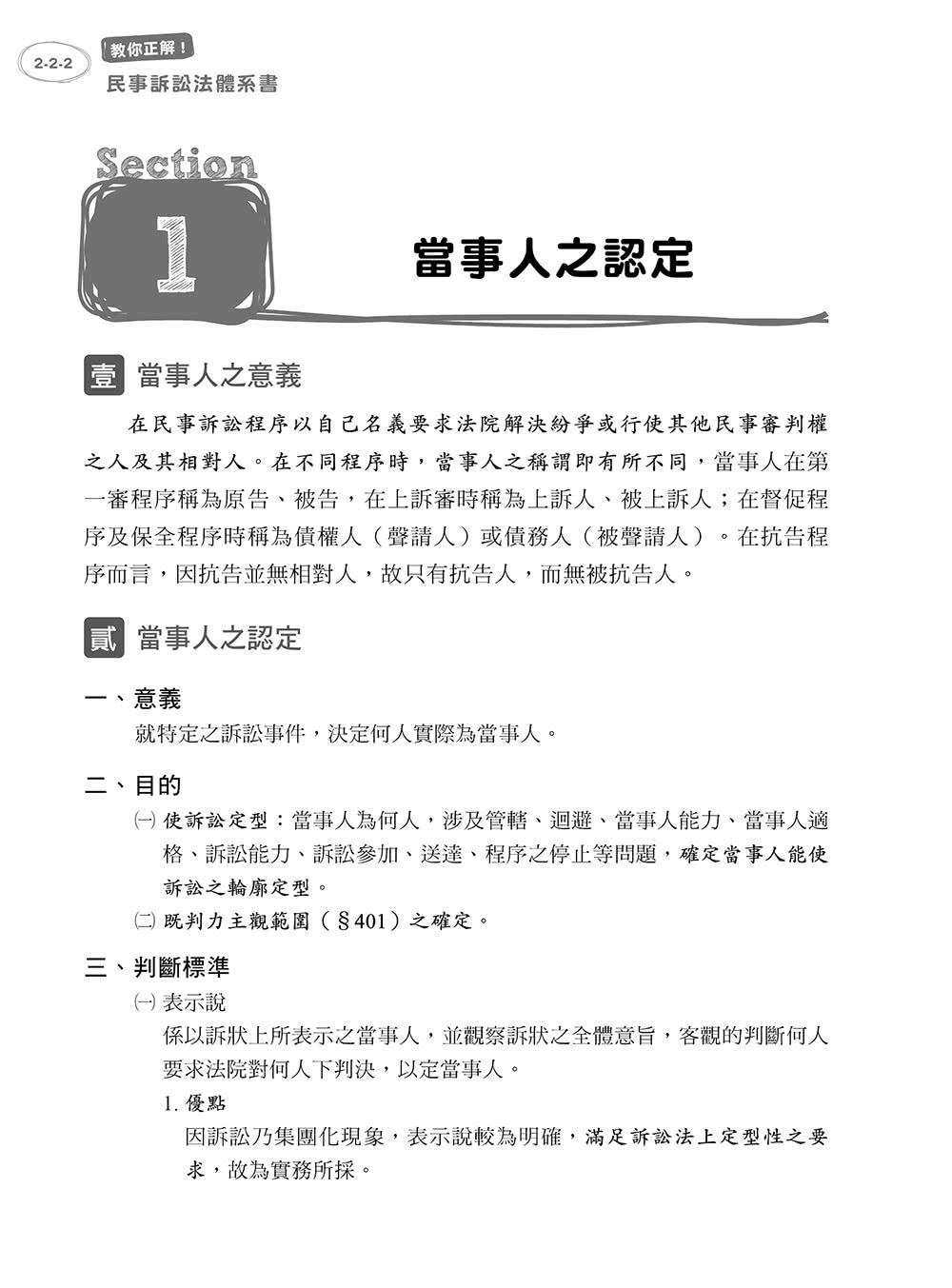 教你正解！民事訴訟法體系書