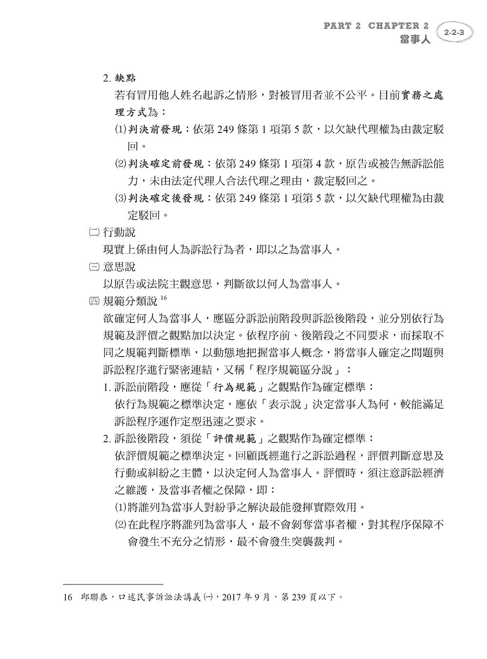 教你正解！民事訴訟法體系書