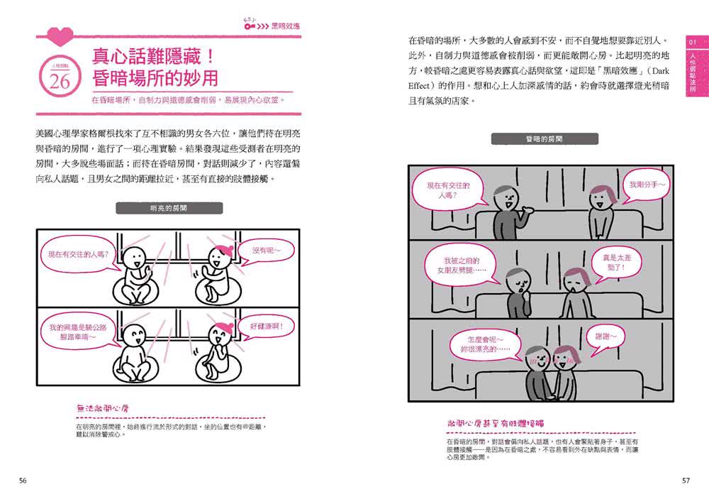 少一點討人厭 多一點溫暖心的善良小心機：【超圖解】人際心理學 教你「轉個彎守住底線」 做好人也不委屈