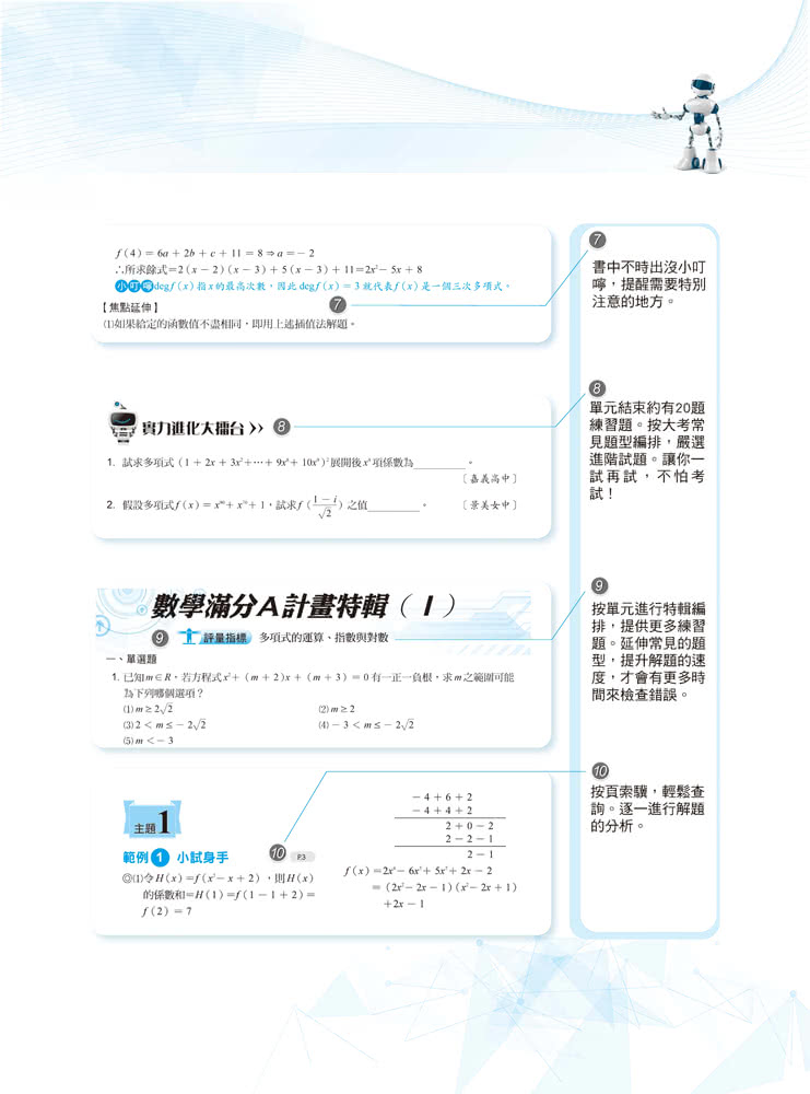 數學解題Know How（代數&機率統計）