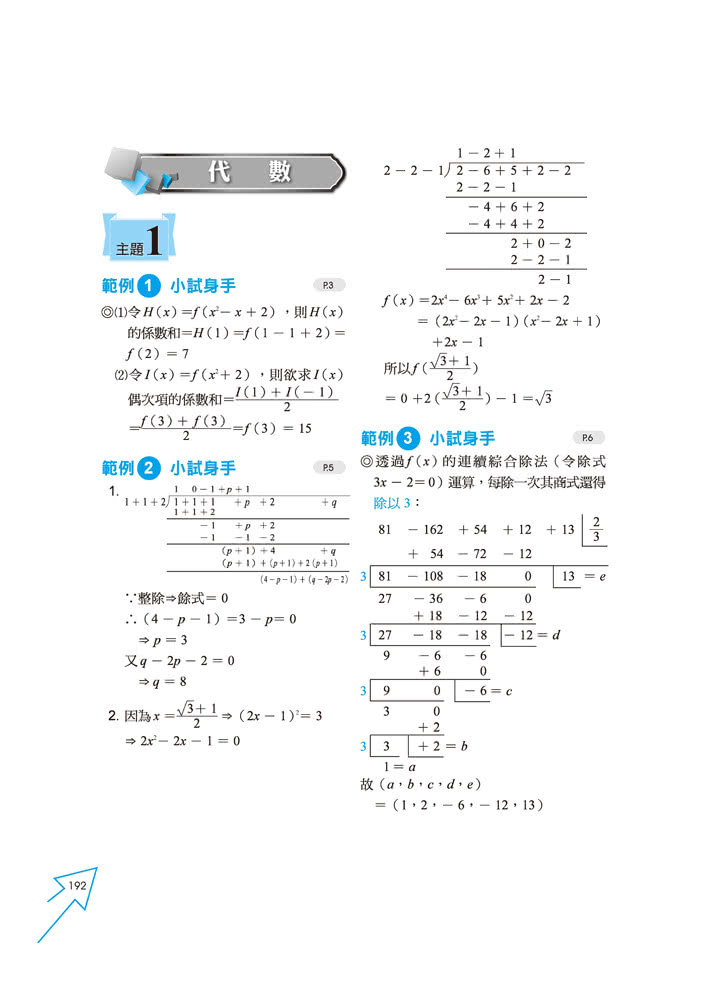 數學解題Know How（代數&機率統計）