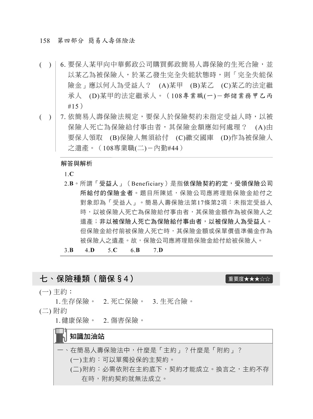 2020郵政 郵政法規全面更新 郵政三法大意百分百必勝精鑰 郵政 專業職 二 內勤 Momo購物網