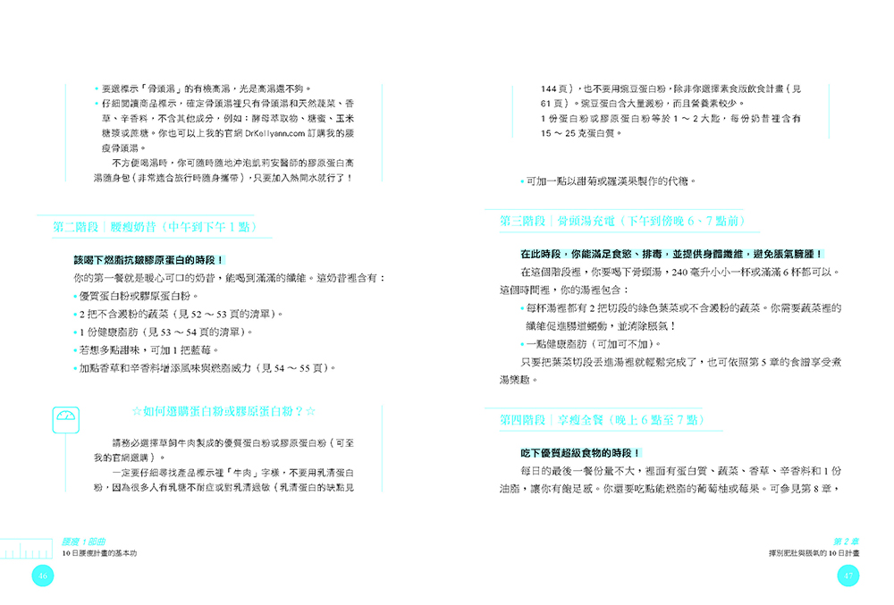 10天腰瘦5.5吋！神奇骨頭湯減肥法：美國減重名醫的88道低醣燃脂食譜