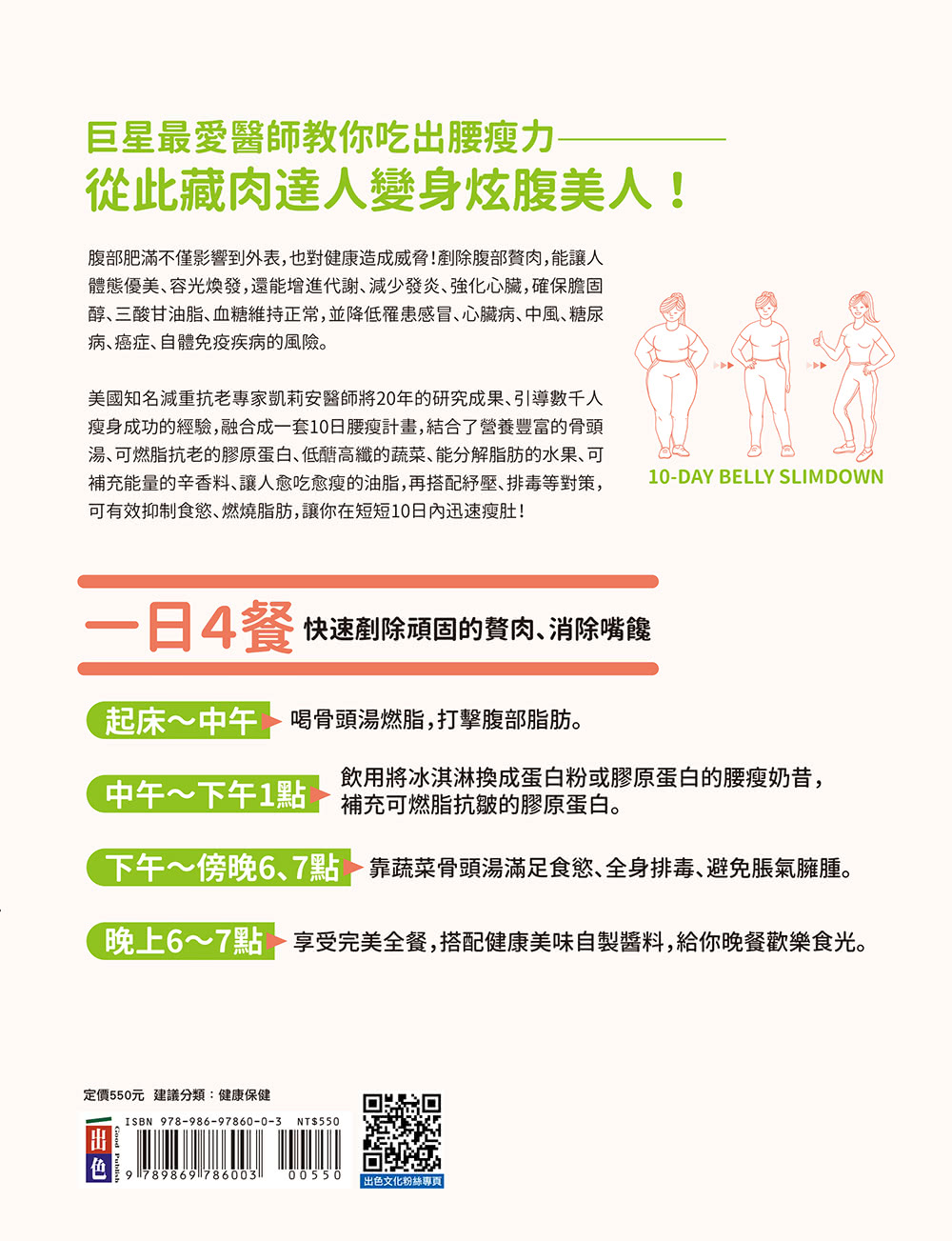 10天腰瘦5.5吋！神奇骨頭湯減肥法：美國減重名醫的88道低醣燃脂食譜