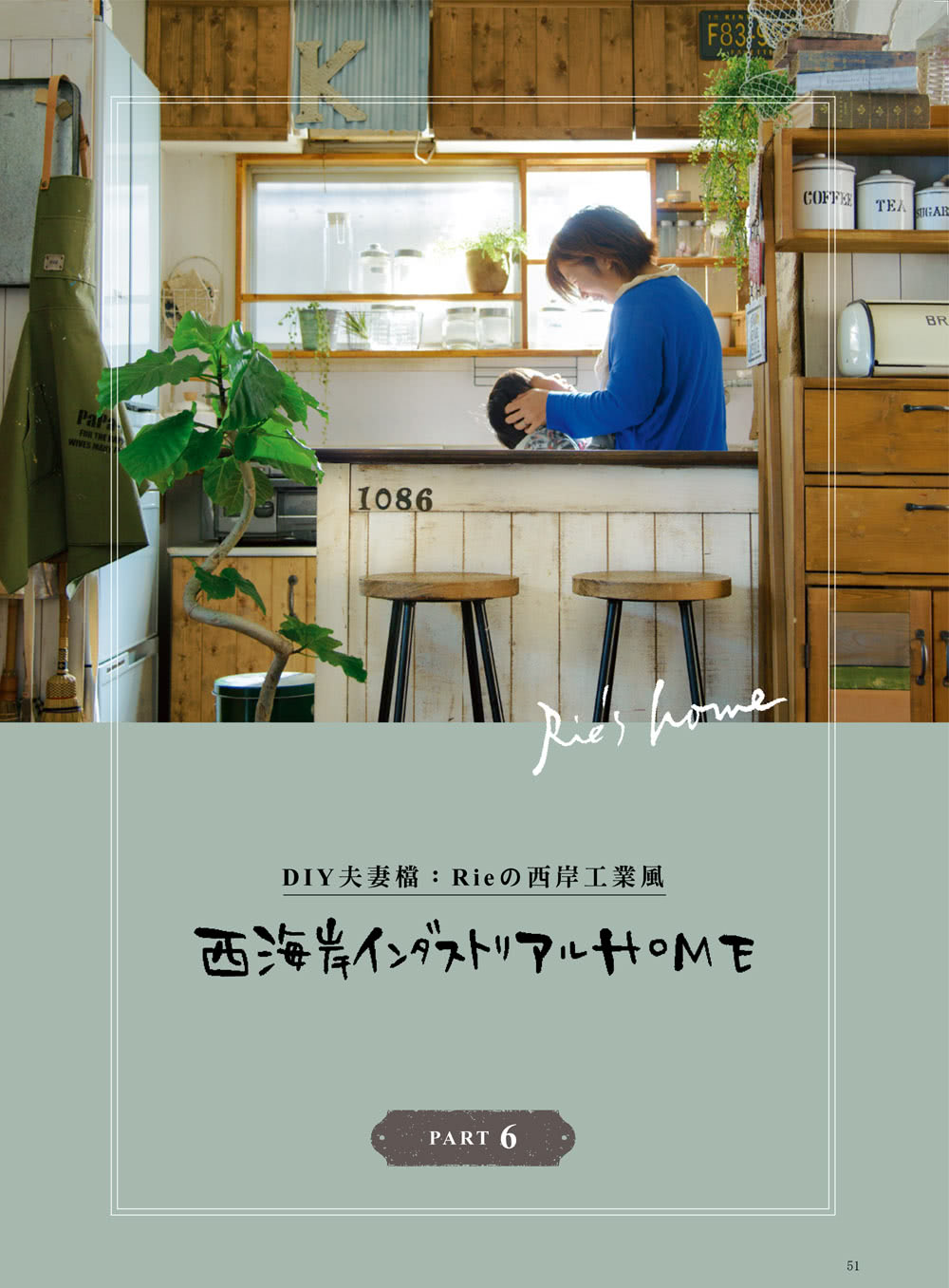 DIY+GREEN自宅改造綠色家居