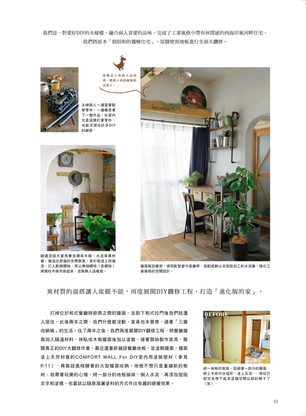 DIY+GREEN自宅改造綠色家居