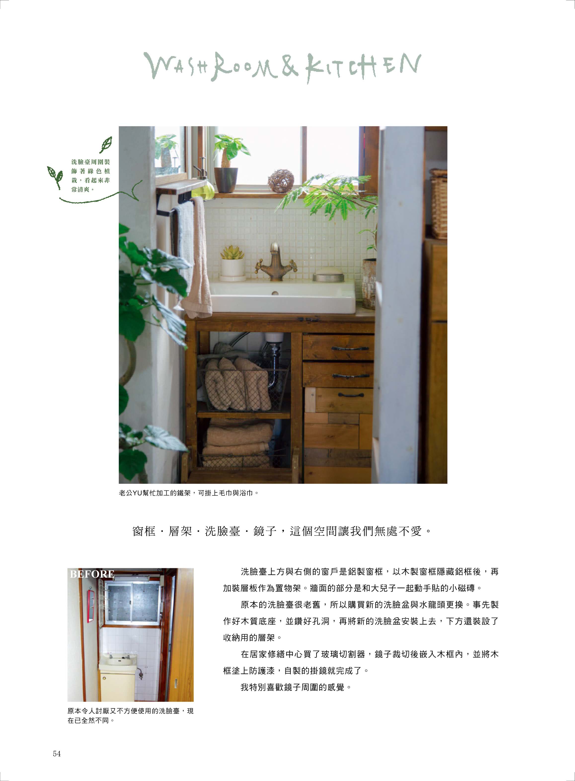 DIY+GREEN自宅改造綠色家居