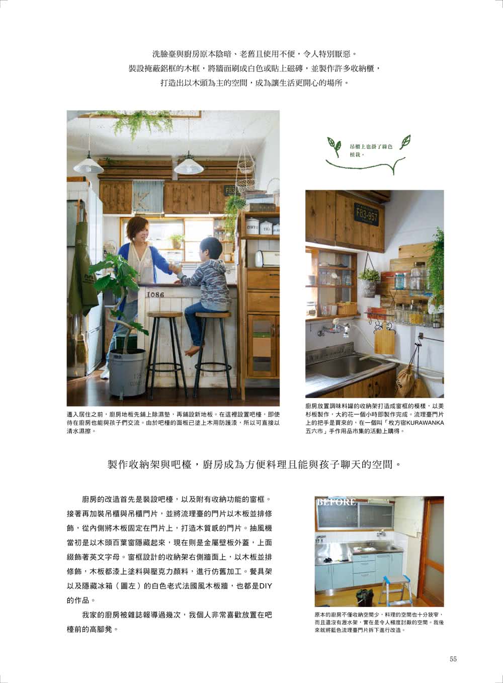 DIY+GREEN自宅改造綠色家居