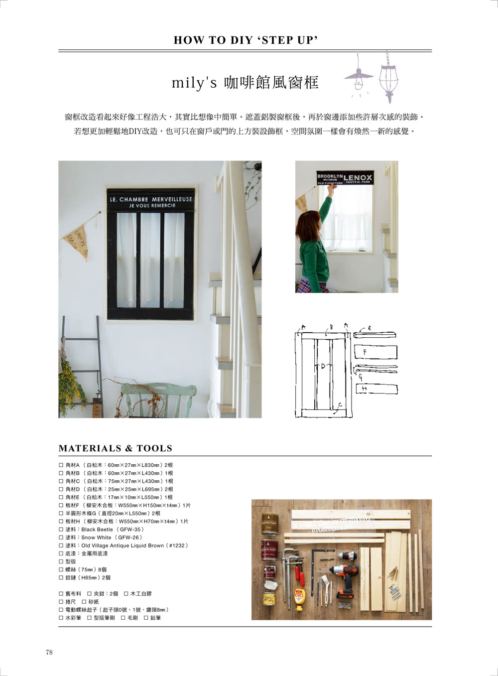 DIY+GREEN自宅改造綠色家居